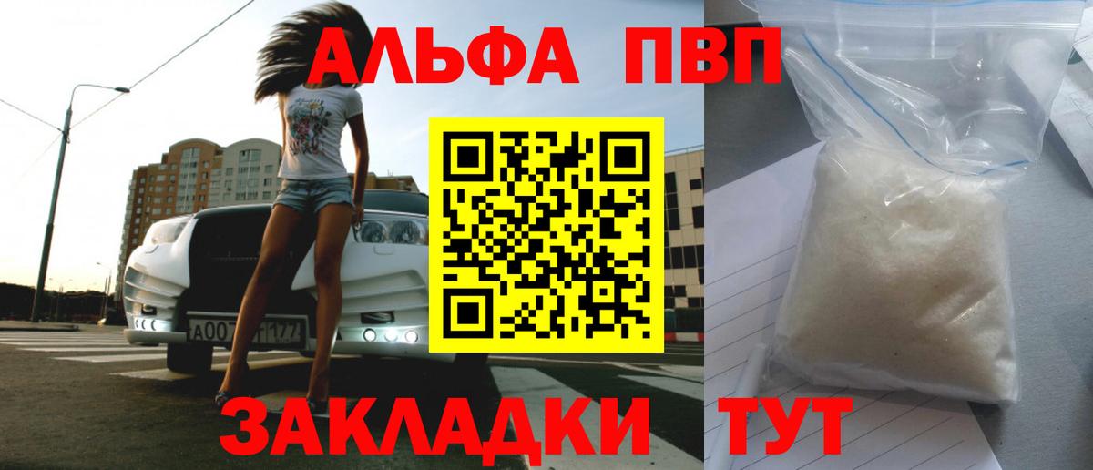 Клинцы  Alpha PVP мука  Alfa_PVP СК КРИС  Вход с VPN  Альфа ПВП Соль 