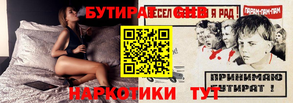 Бутират бутандиол Клинцы