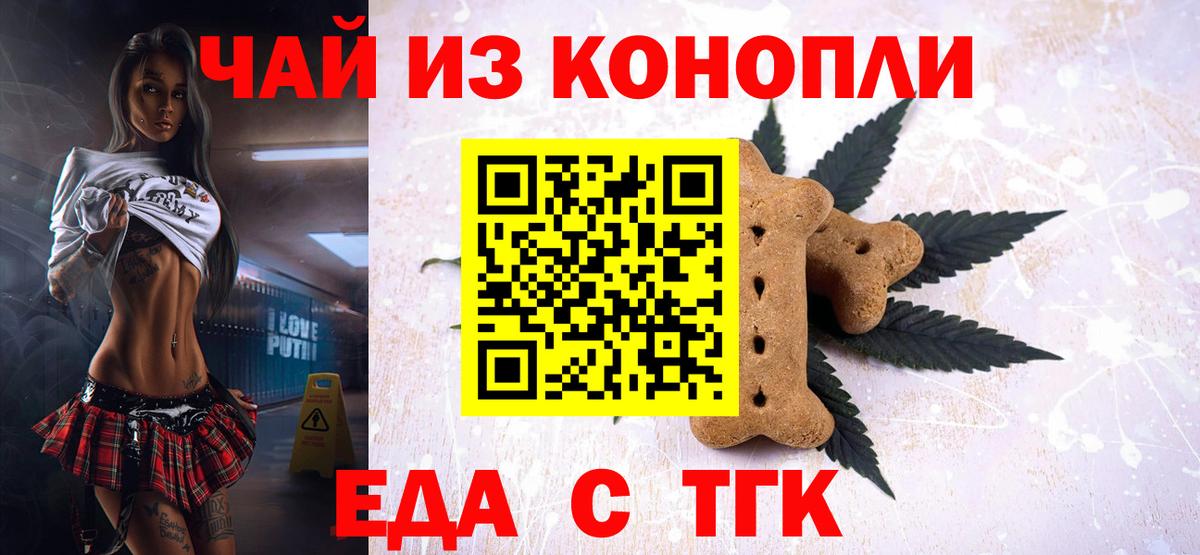 Еда ТГК марихуана  Вход с VPN  Клинцы 