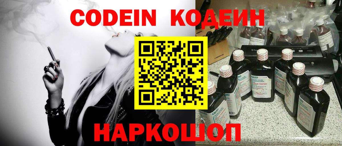 Codein Purple Drank Клинцы