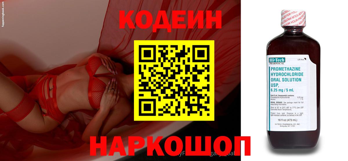 Кодеиновый сироп Lean Purple Drank  Вход с VPN  Клинцы  Codein напиток Lean (лин) 