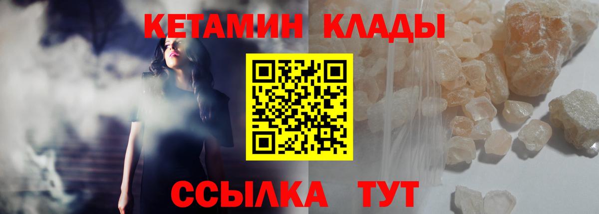 КЕТАМИН ketamine Клинцы
