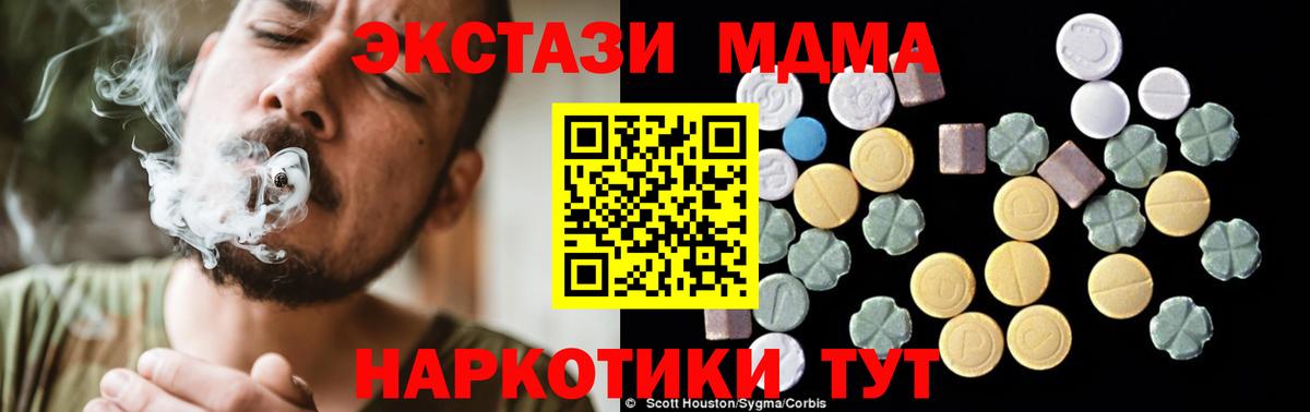 МДМА кристаллы  МДМА кристаллы  Вход с VPN  Клинцы 