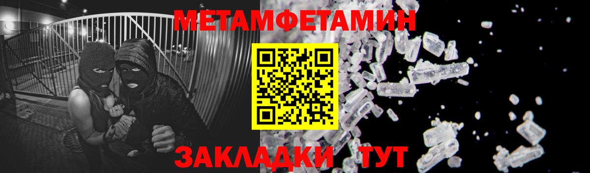 МЕТАМФЕТАМИН мет  Вход с VPN  Клинцы 