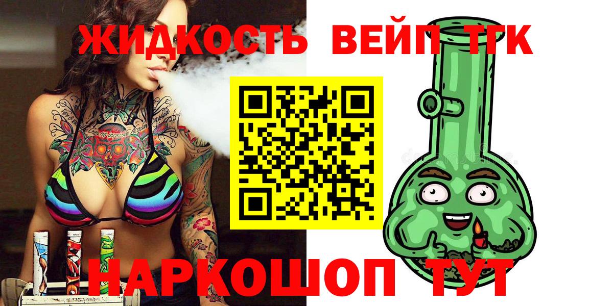 ТГК жижа  Вход с VPN  как найти наркотики  Клинцы 